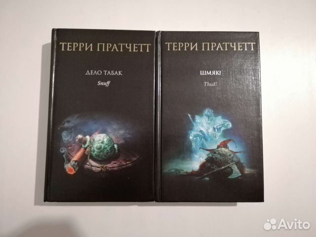 Терри пратчетт шмяк аудиокнига. Пратчетт, терри &quot;шмяк!&quot;. книги о стокгольме. кот без дураков книга книги терри пратчетта.
