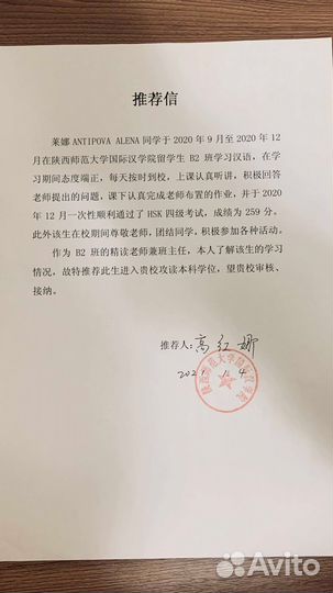 Репетитор по Китайскому языку