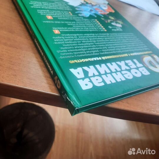 Военная техника Энциклопедия 4D