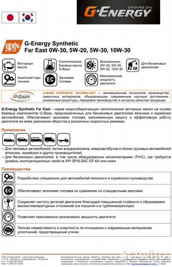 Моторное масло G-Energy 5w30 5w40 Rolf 5w40