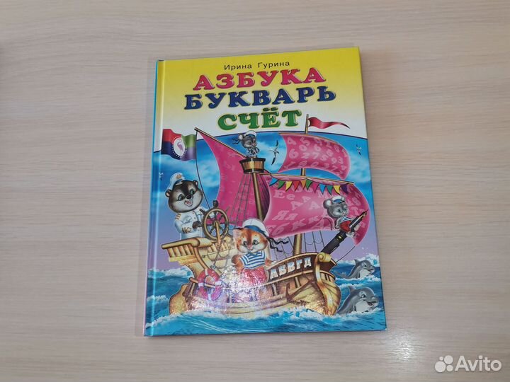 Две азбуки для малышей