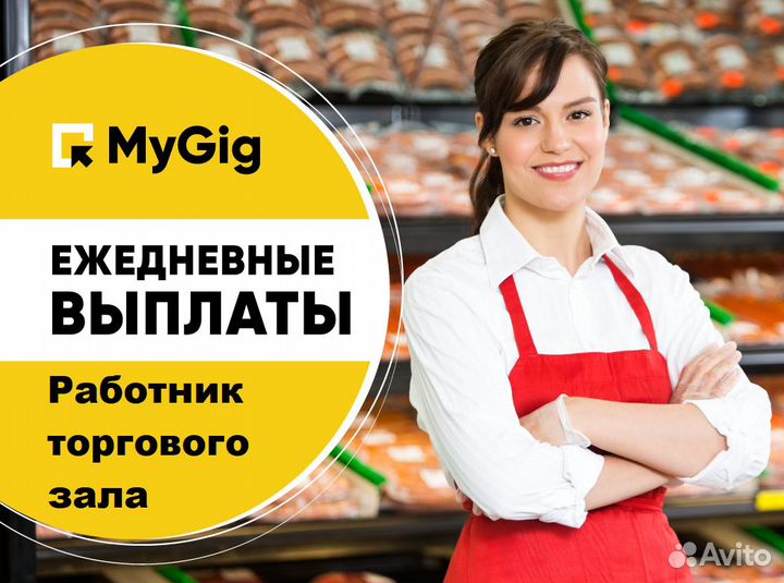 Работник торгового зала с ежедневной оплатой