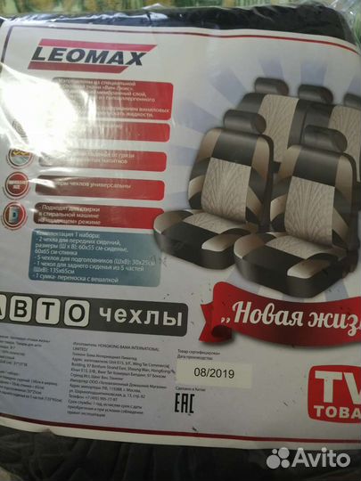 Автомобильные чехлы