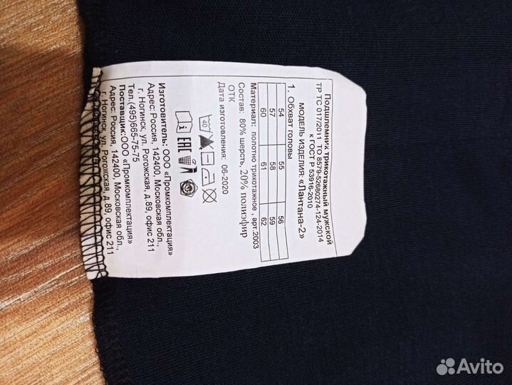 Подшлемник трикотажный