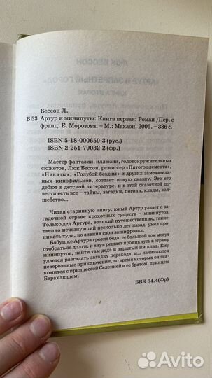 Книги Артур и минипуты