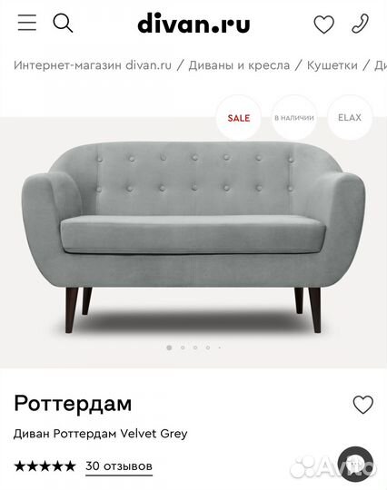 Диван от Divan.ru