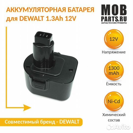 Аккумулятор для dewalt 1.3Ah 12V