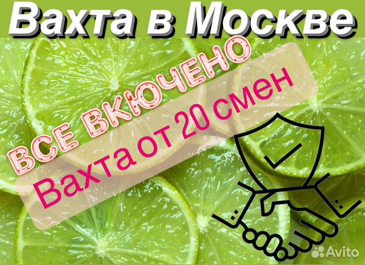 Упаковщик/Вахта/проезд бесплатно