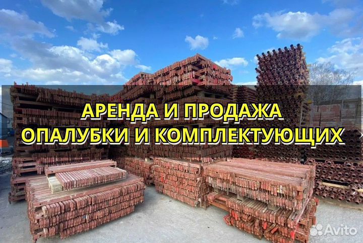 Опалубка объёмная Хси б/у