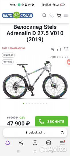 Stels navigator adrenaline 27.5d