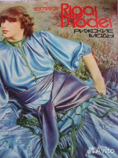 Журнал мод,Rigas Modes ''1978/2.Осень 1984 год