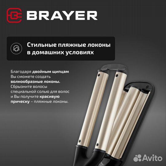 Мультистайлер brayer BR3307