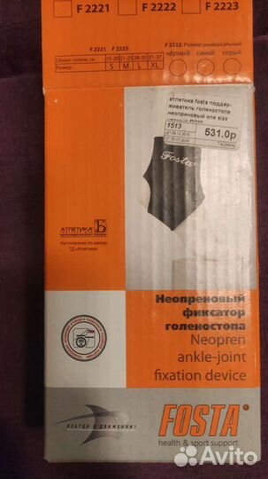 Фиксатор голеностопа