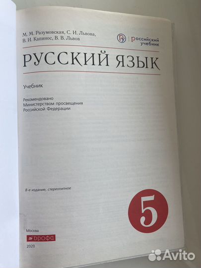 Учебник русский язык 5 класс разумовская 2020 г