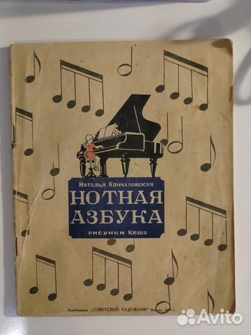 Нотная азбука