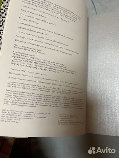 Гастрономическая энциклопедия Larousse