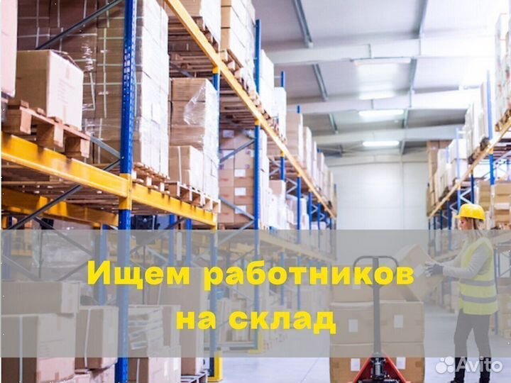 Оператор склада