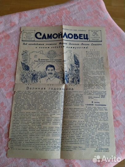 Газета Самойловец 1940г