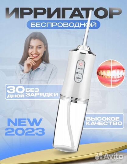 Ирригатор портативный новый