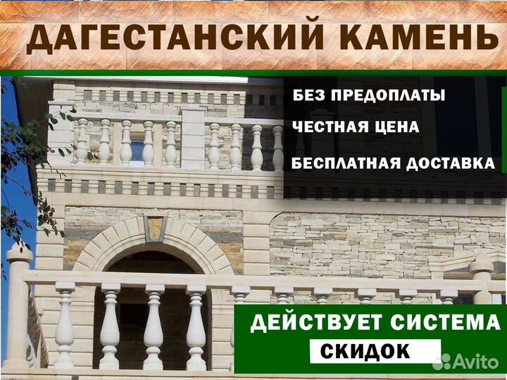 Дагестанский камень