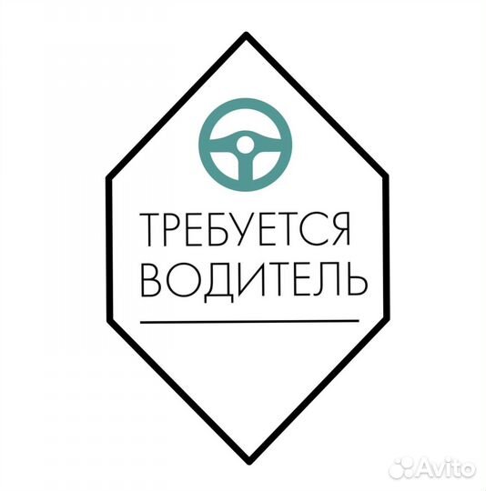 Водитель (подработка)