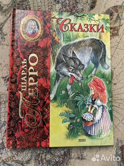 Шарль Перро Сказки