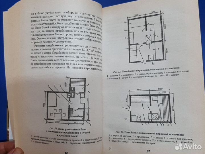 Технические книги о строительстве домов, бань