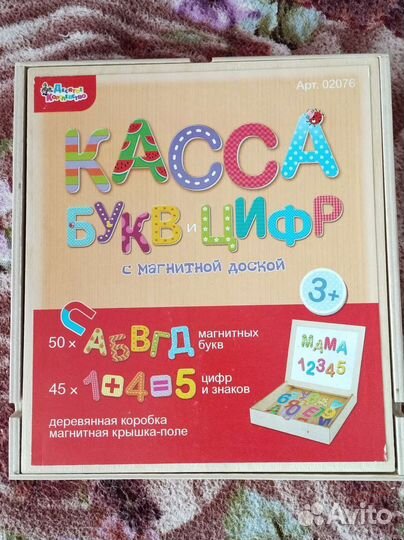 Касса букв и цифр с магнитной доской