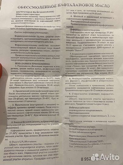 Нафталановое масло