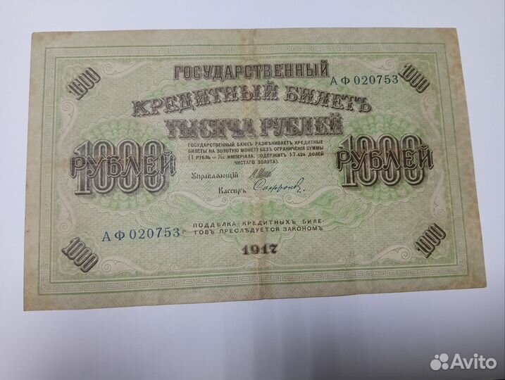 Банкноты царской России