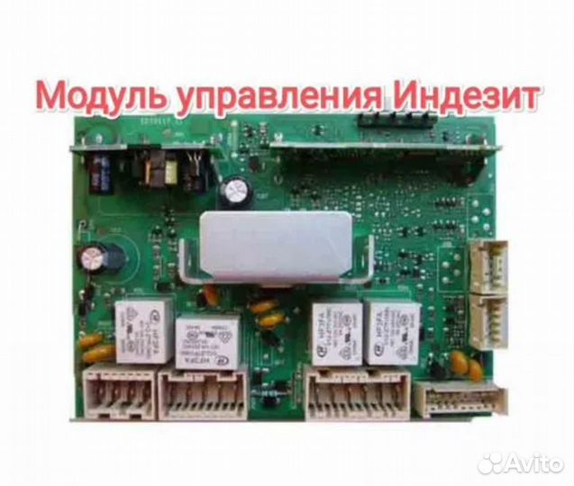 Модуль для стиральной машины indesit