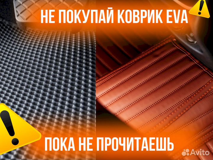 3D коврики из экокожи