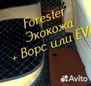 Коврики subaru forester форестер sg sj sh экокожа