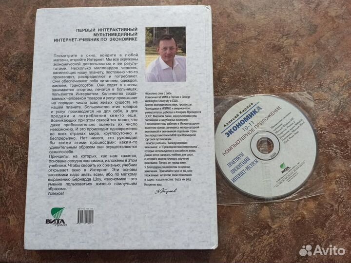 Экономика 10 -11 Алексей Киреев + диск