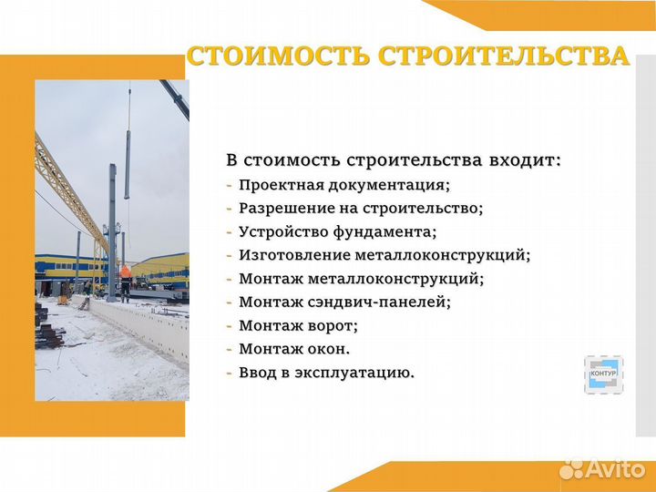 Каркас ангара