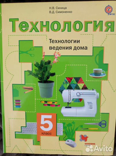 Учебники 5 класс технология, музыка