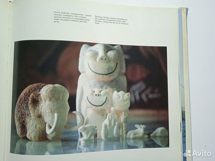 Книга о Севере Фотоальбом