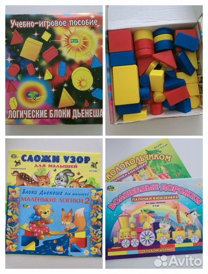 Блоки дьенеша с альбомами