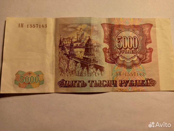 Купюра 5000 р 1993 года