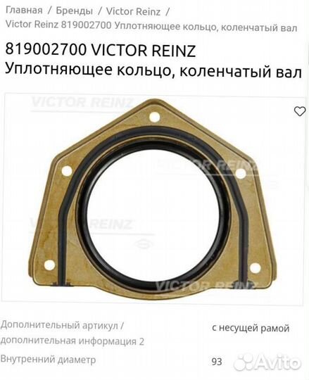 Сальник коленвала с несущей рамой