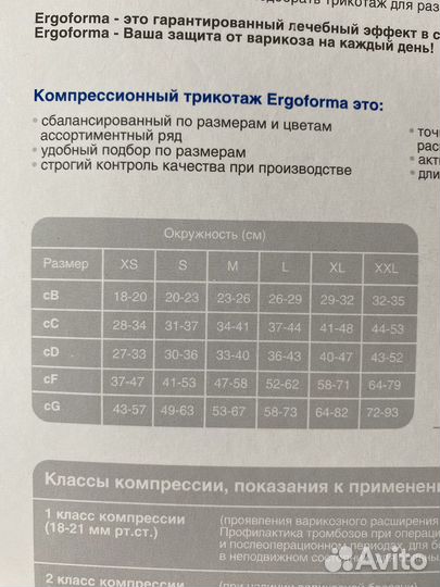 Компрессионные чулки