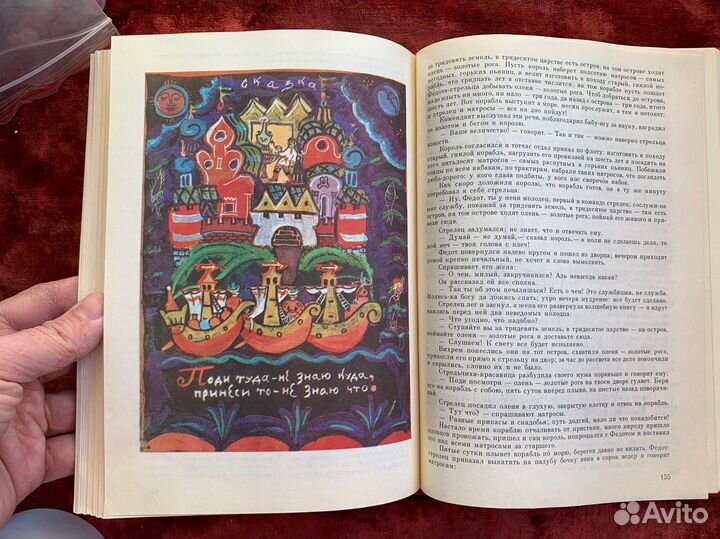 Афанасьев А.Н. Народные русские сказки 1990