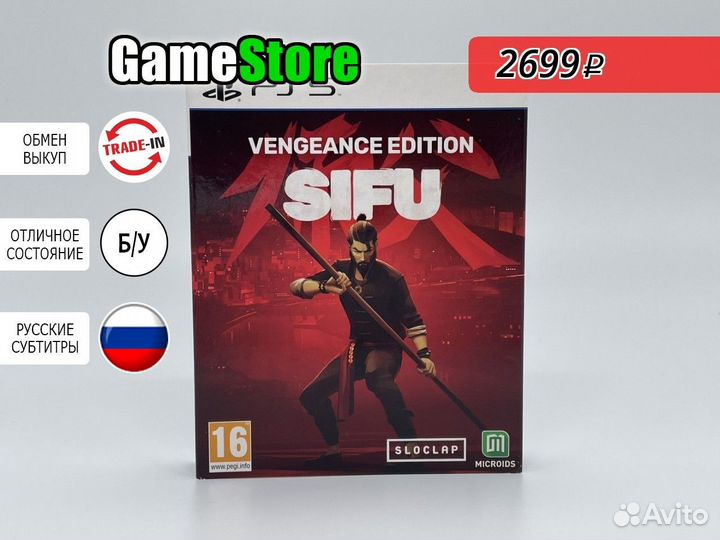 Sifu Vengeance Edition Русские субтитры PS б/у