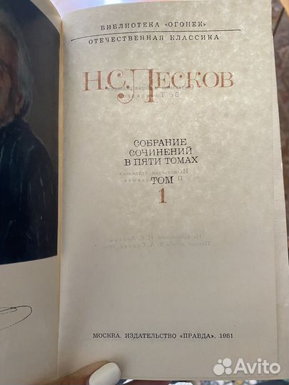 Н.С. Лесков книги 5 томов