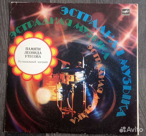 Музыкальный магазин. Памяти Леонида Утесова