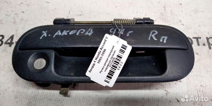 Ручка двери наружная передней правой Honda Accord