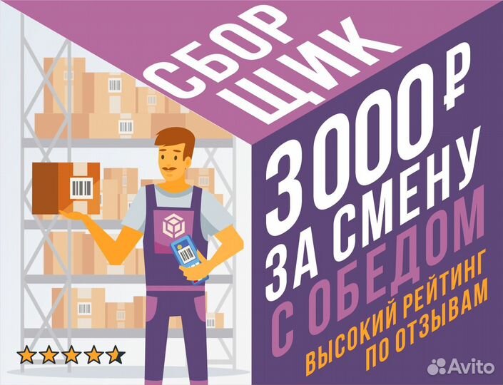 Комплектовщик работа вахтой 3000 смена обед