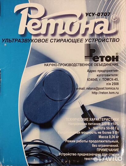 Ультразвуковое стирающее устройство