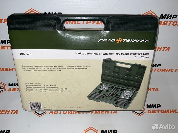 Набор съемников подшипников сепараторного типа