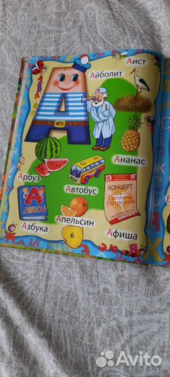 Большая энциклопедия дошкольника